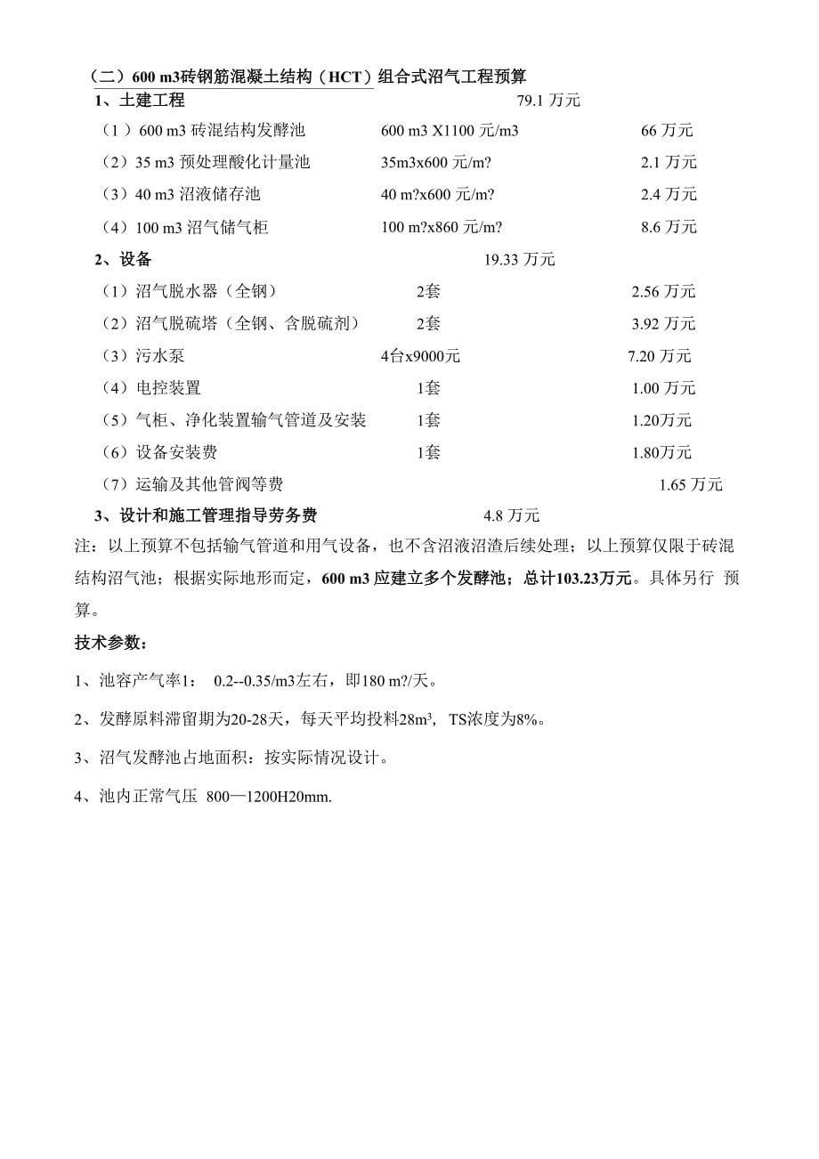 沼气池建设材料_第5页