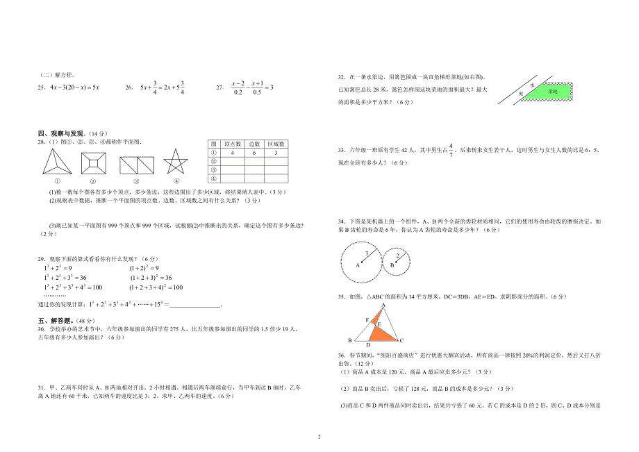 2014年名校小升初模拟试题数学(含答案).doc_第2页