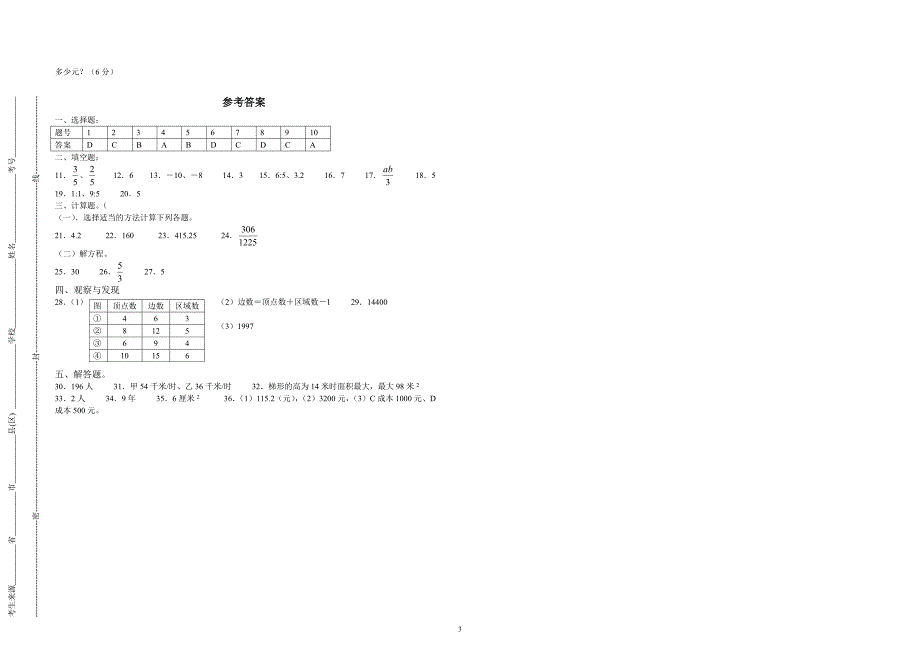 2014年名校小升初模拟试题数学(含答案).doc_第3页