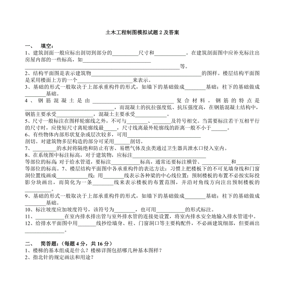 土木工程制图模拟试题2及答案_第1页