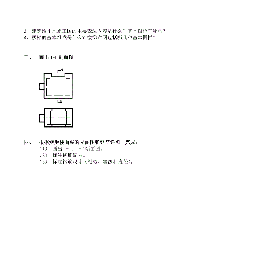 土木工程制图模拟试题2及答案_第2页