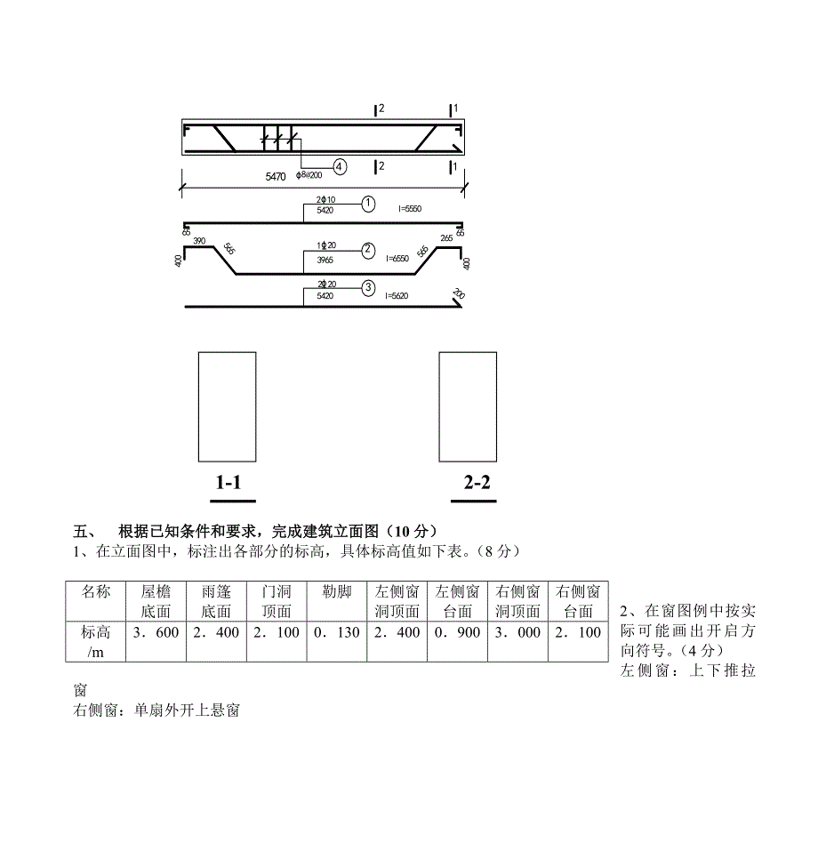 土木工程制图模拟试题2及答案_第3页