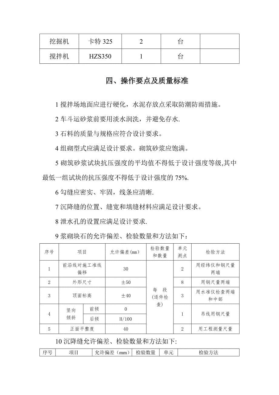 【施工方案】浆砌挡浪墙施工方案_第5页