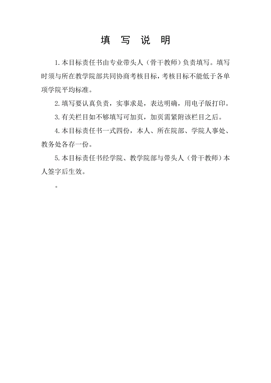 陕西国防工业职业技术学院专业学科带头人目标责任书_第2页