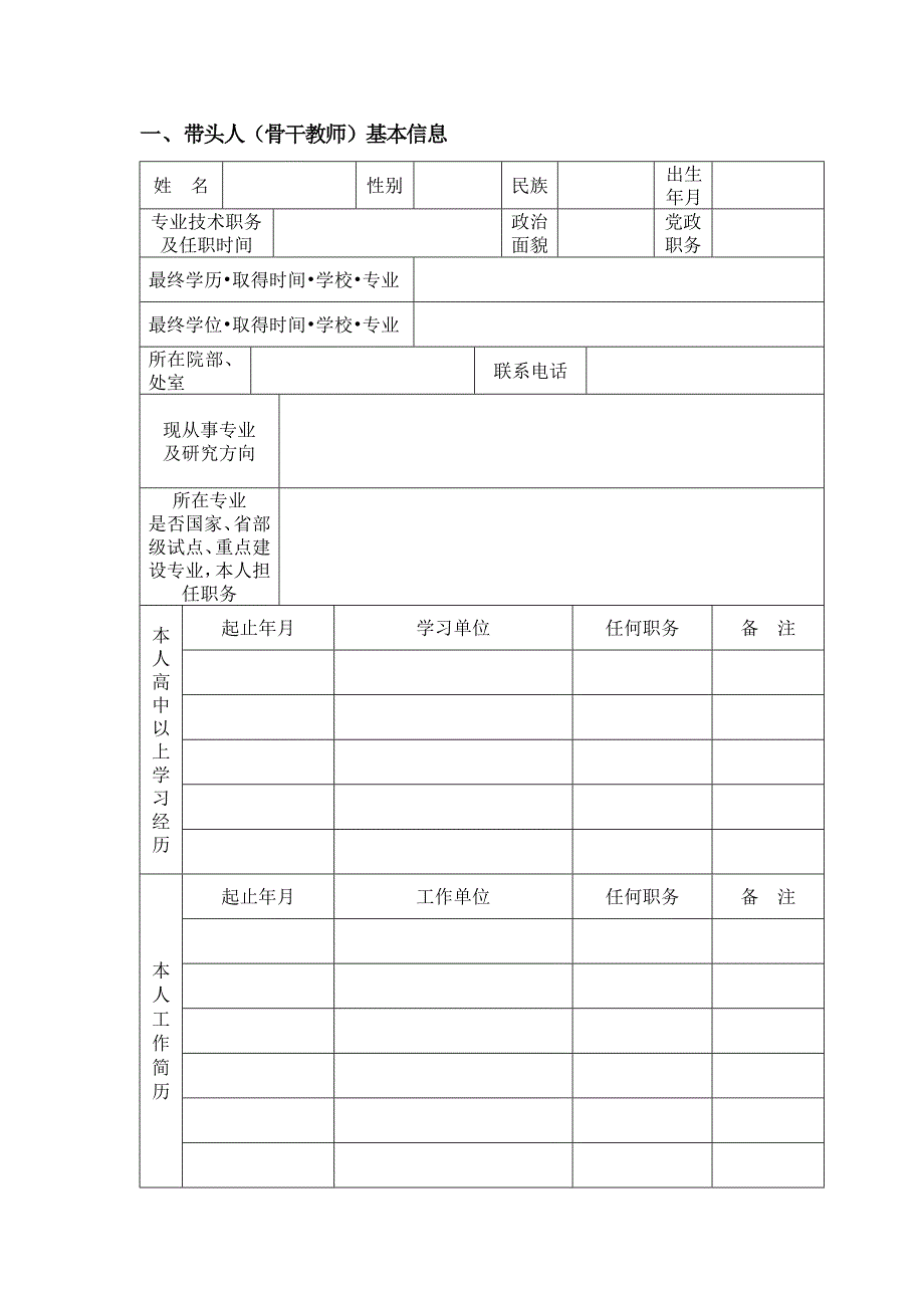 陕西国防工业职业技术学院专业学科带头人目标责任书_第3页