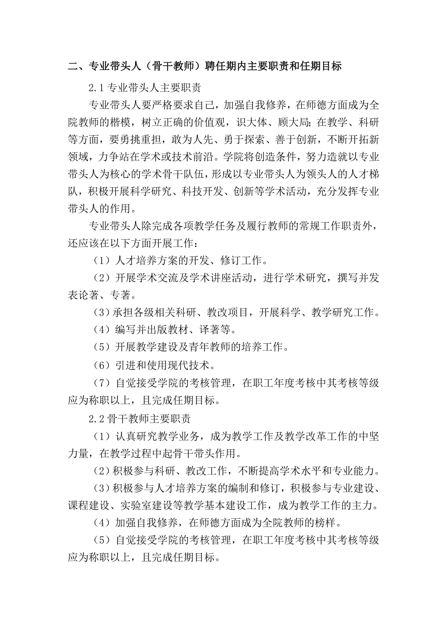 陕西国防工业职业技术学院专业学科带头人目标责任书_第4页