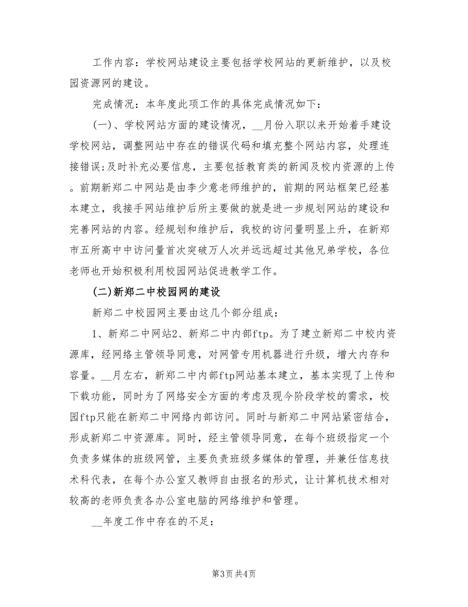 2022上半年网络管理员个人总结范文_第3页