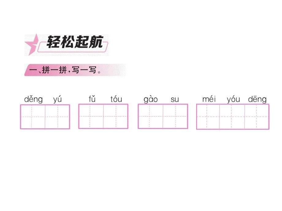 三年级上册语文课件－第3单元 8去年的树｜人教部编版 (共19张PPT)_第5页