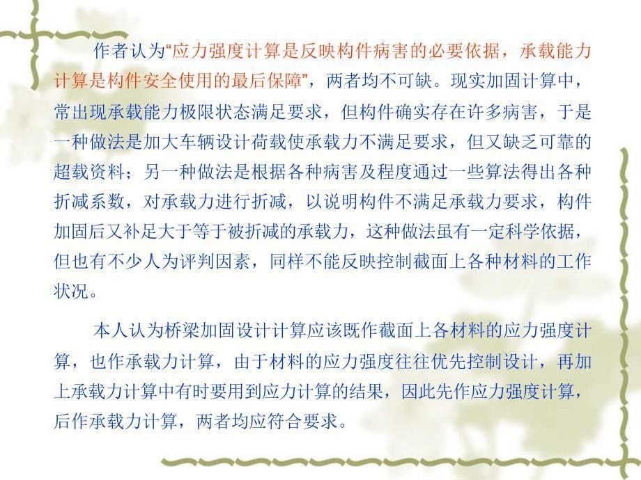 桥梁加固设计很详细ppt课件_第5页