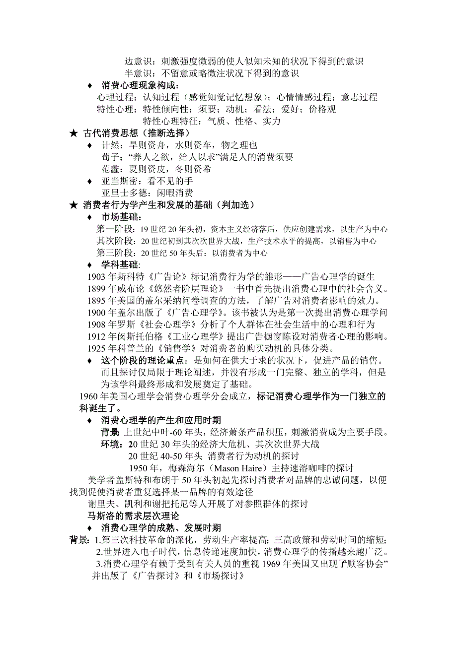 第一章消费者行为学概述_第2页