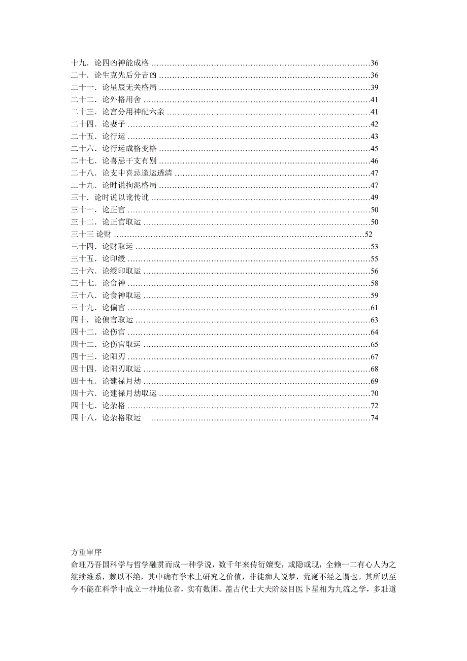 子平真诠评注1.doc_第2页