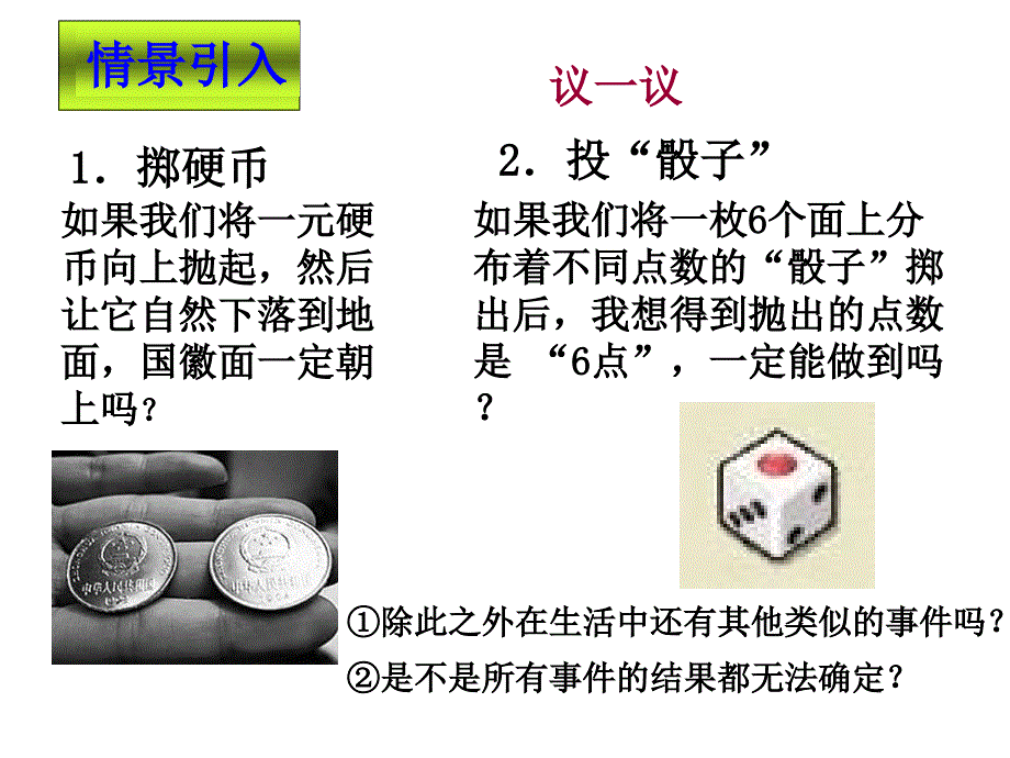 21事件的可能性_第2页