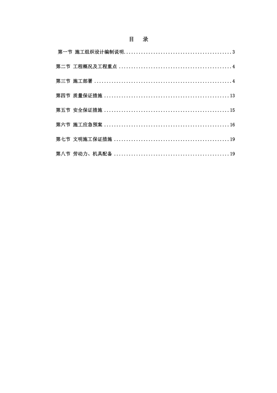 承台大体积混凝土专项施工方案(改)_第2页