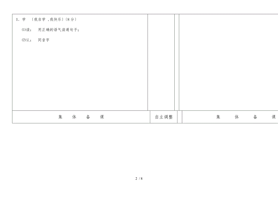 二年级下册语文教案语文园地八(1.2)∣人教新课标版_第2页