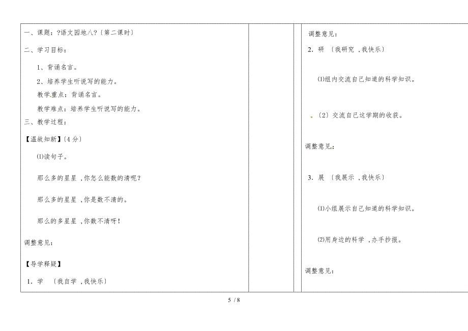 二年级下册语文教案语文园地八(1.2)∣人教新课标版_第5页