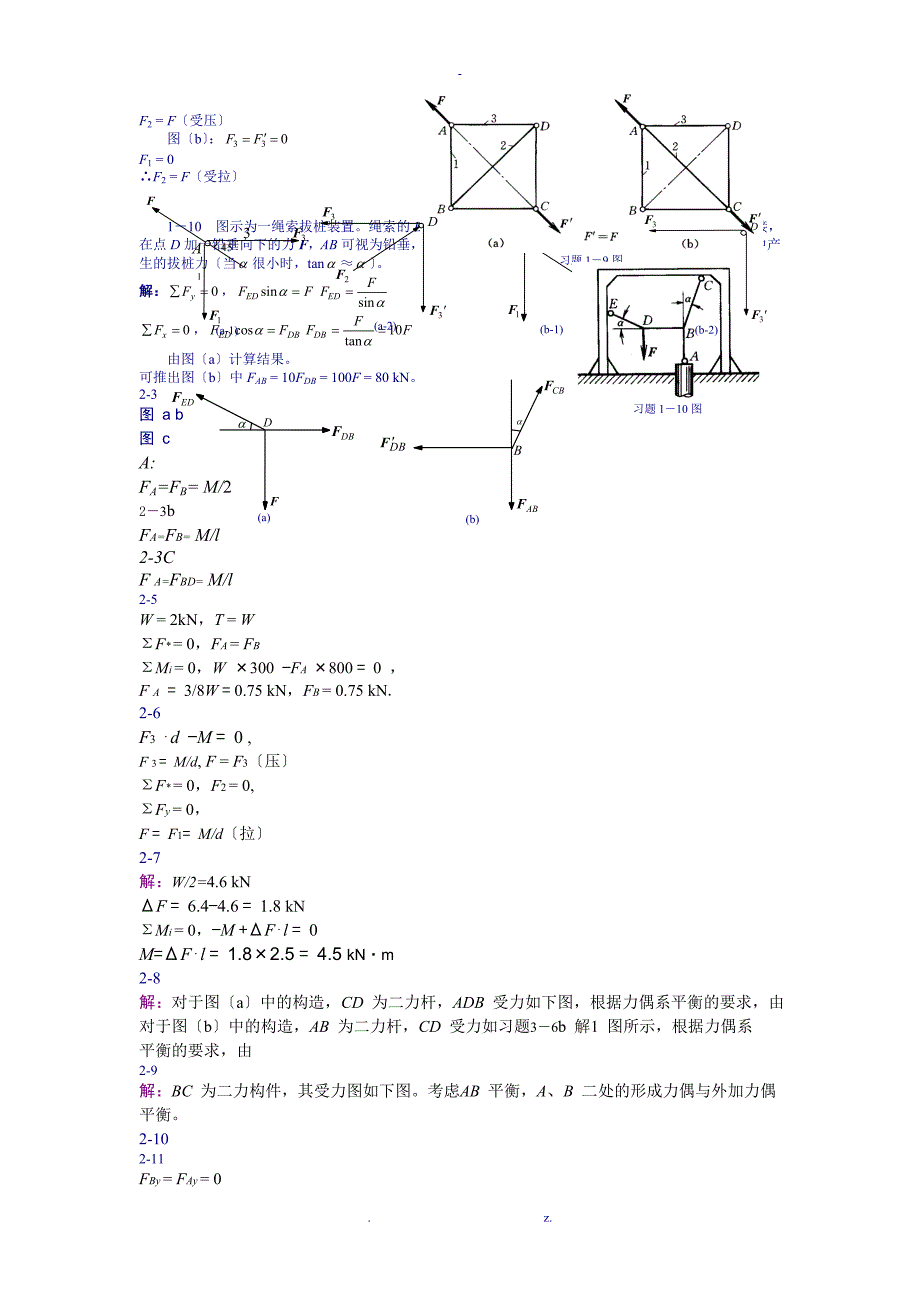 工程力学(工程静力学与材料力学)第二版答案_第2页