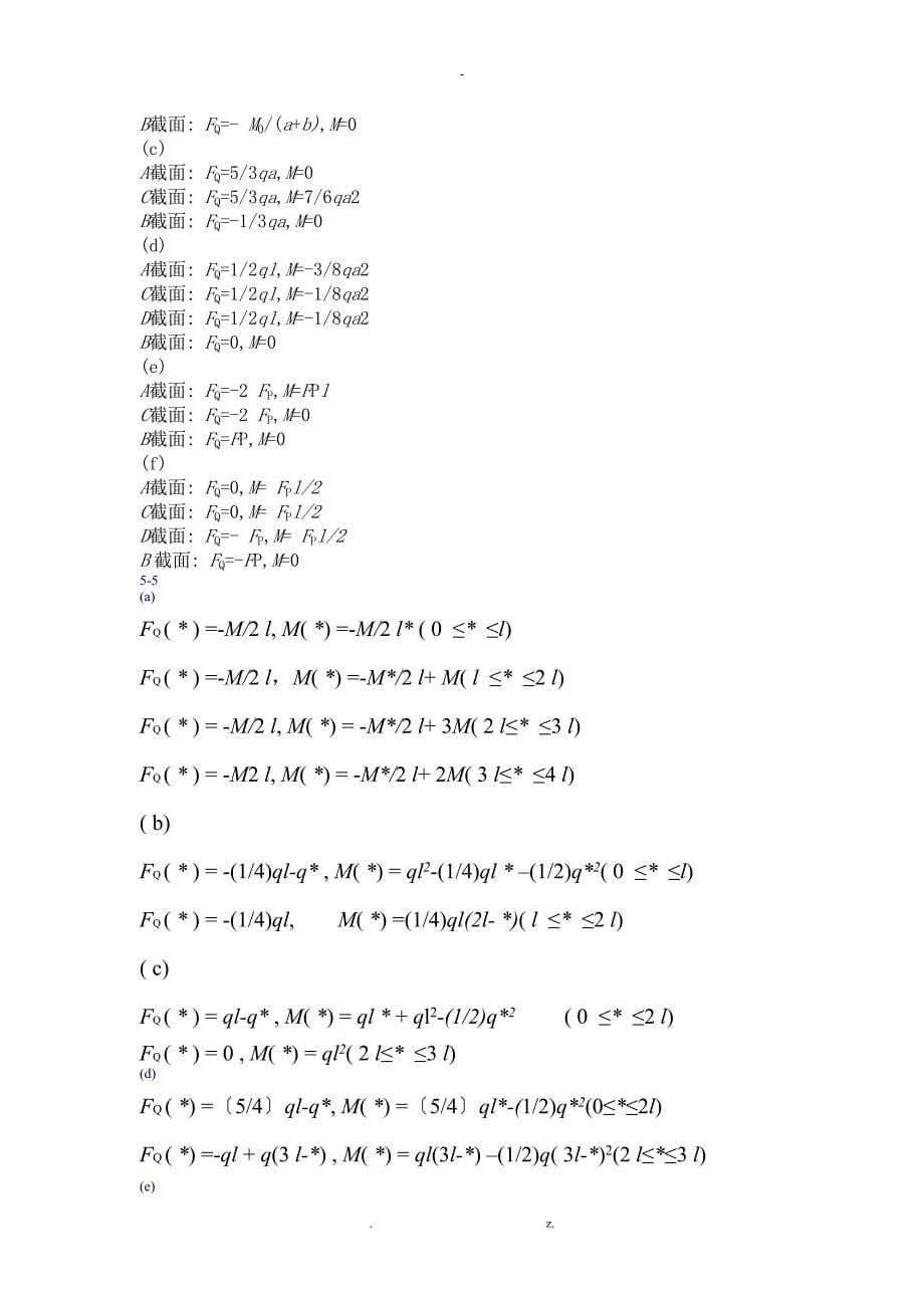 工程力学(工程静力学与材料力学)第二版答案_第5页