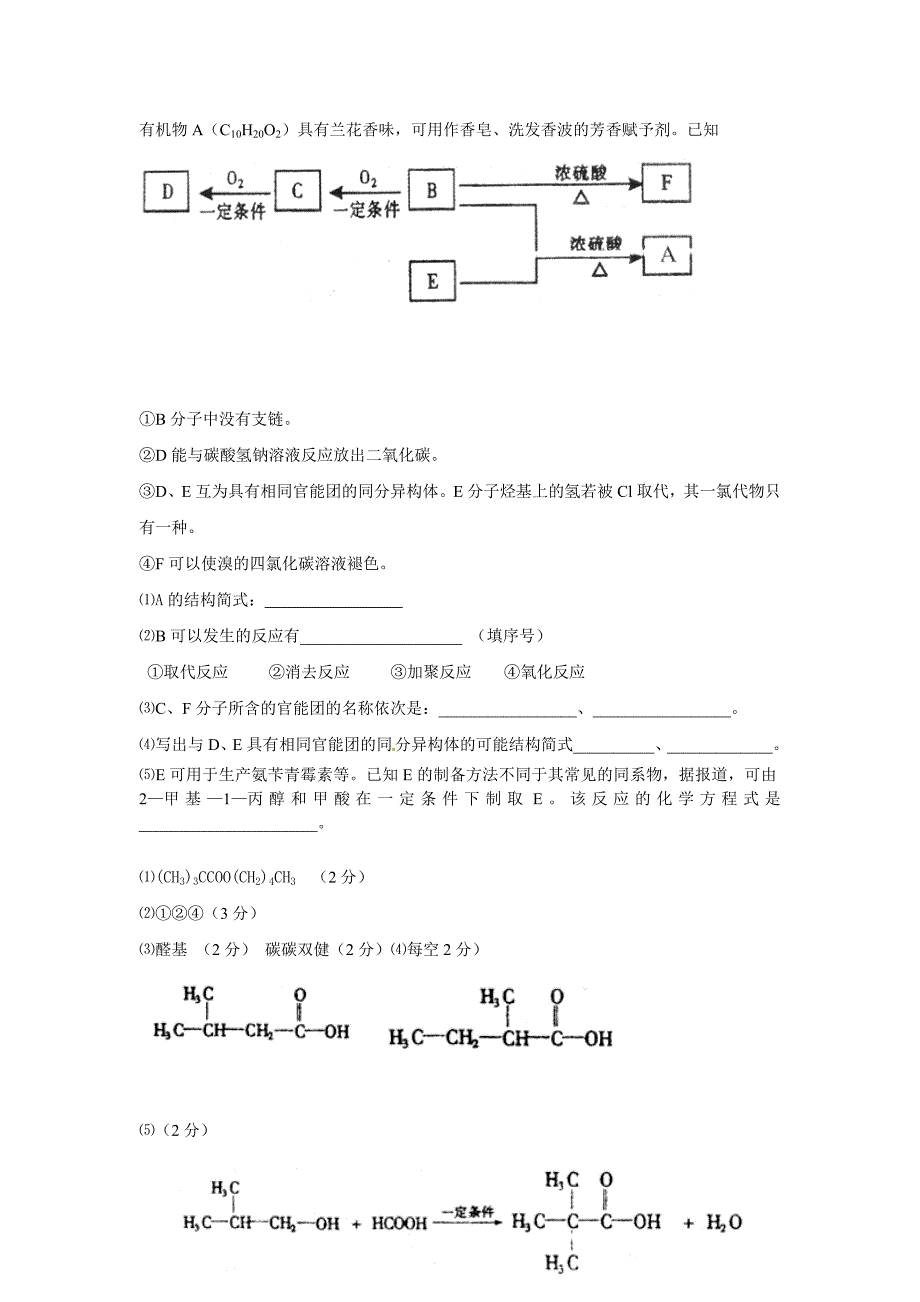 必修二有机推断_第2页