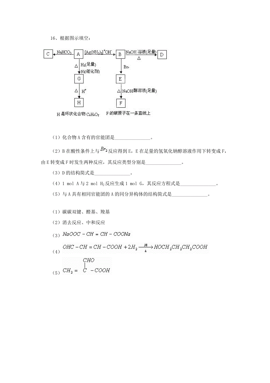 必修二有机推断_第3页