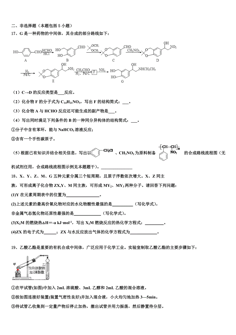 江西省等三省十校2023学年化学高一下期末调研试题(含解析）.doc_第4页