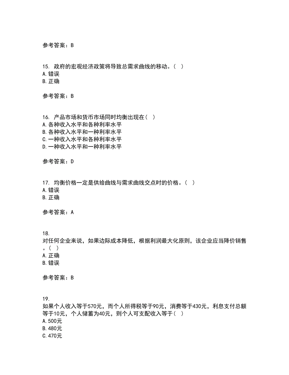 吉林大学21秋《西方经济学》复习考核试题库答案参考套卷25_第4页