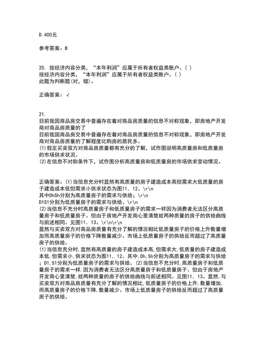 吉林大学21秋《西方经济学》复习考核试题库答案参考套卷25_第5页