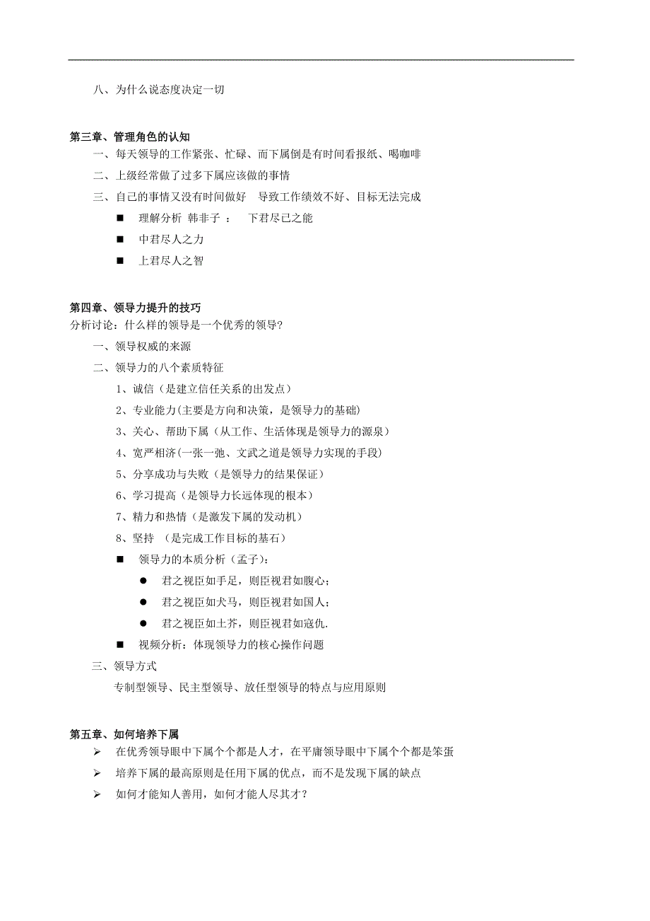 中高层管理人员培训课程_第3页