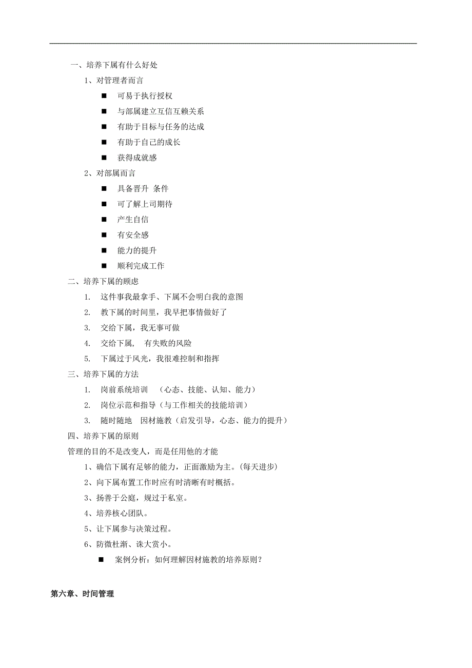 中高层管理人员培训课程_第4页