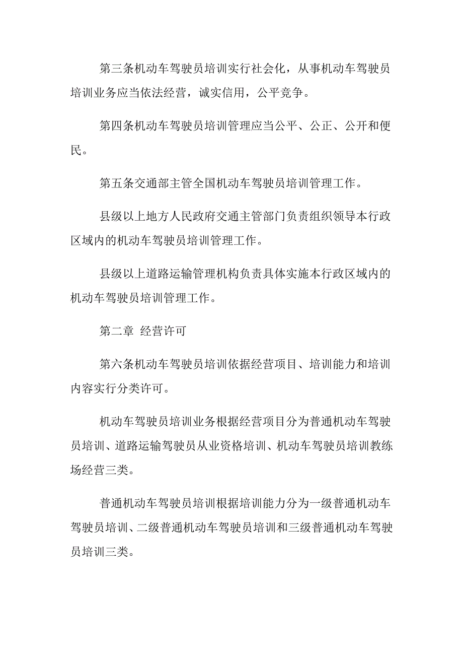 2021年机动车驾驶人员培训管理规定_第2页