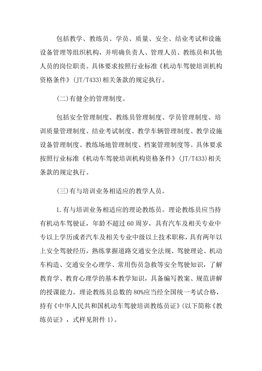 2021年机动车驾驶人员培训管理规定_第4页