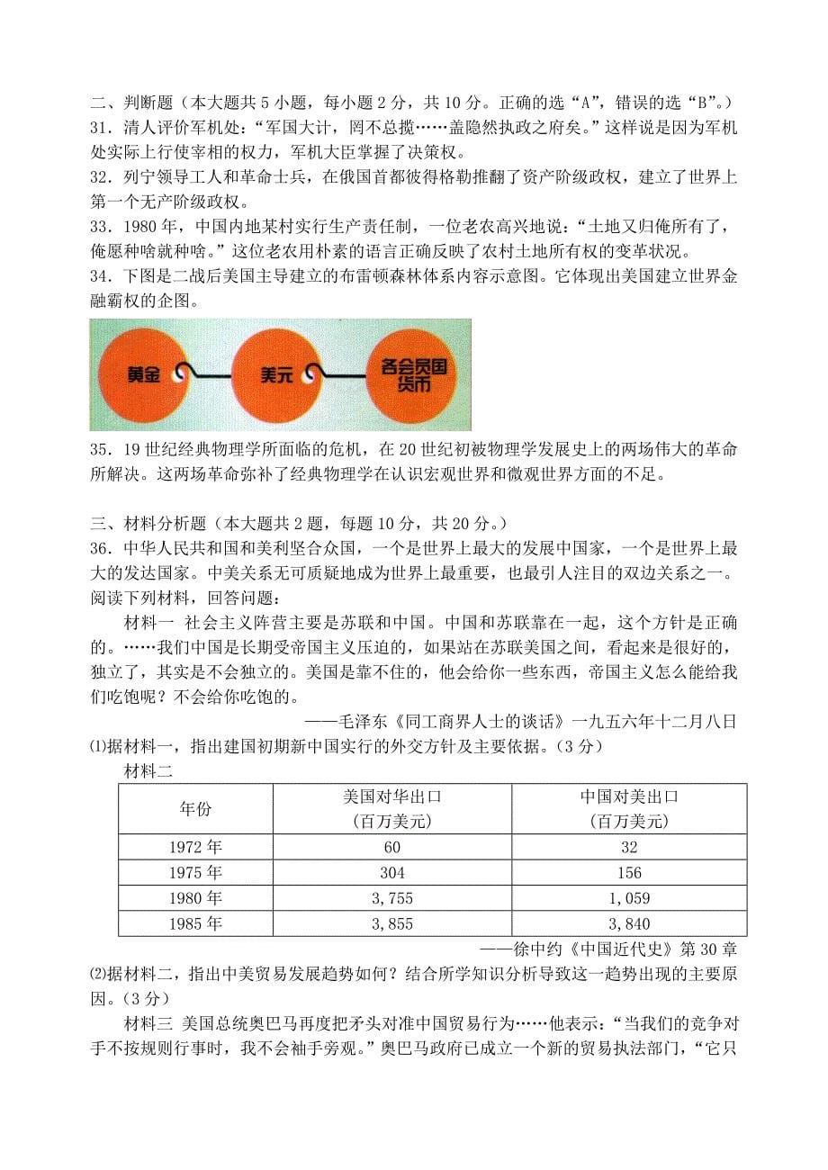 江苏省宿迁市2013年高二学业水平测试模拟试卷.doc_第5页