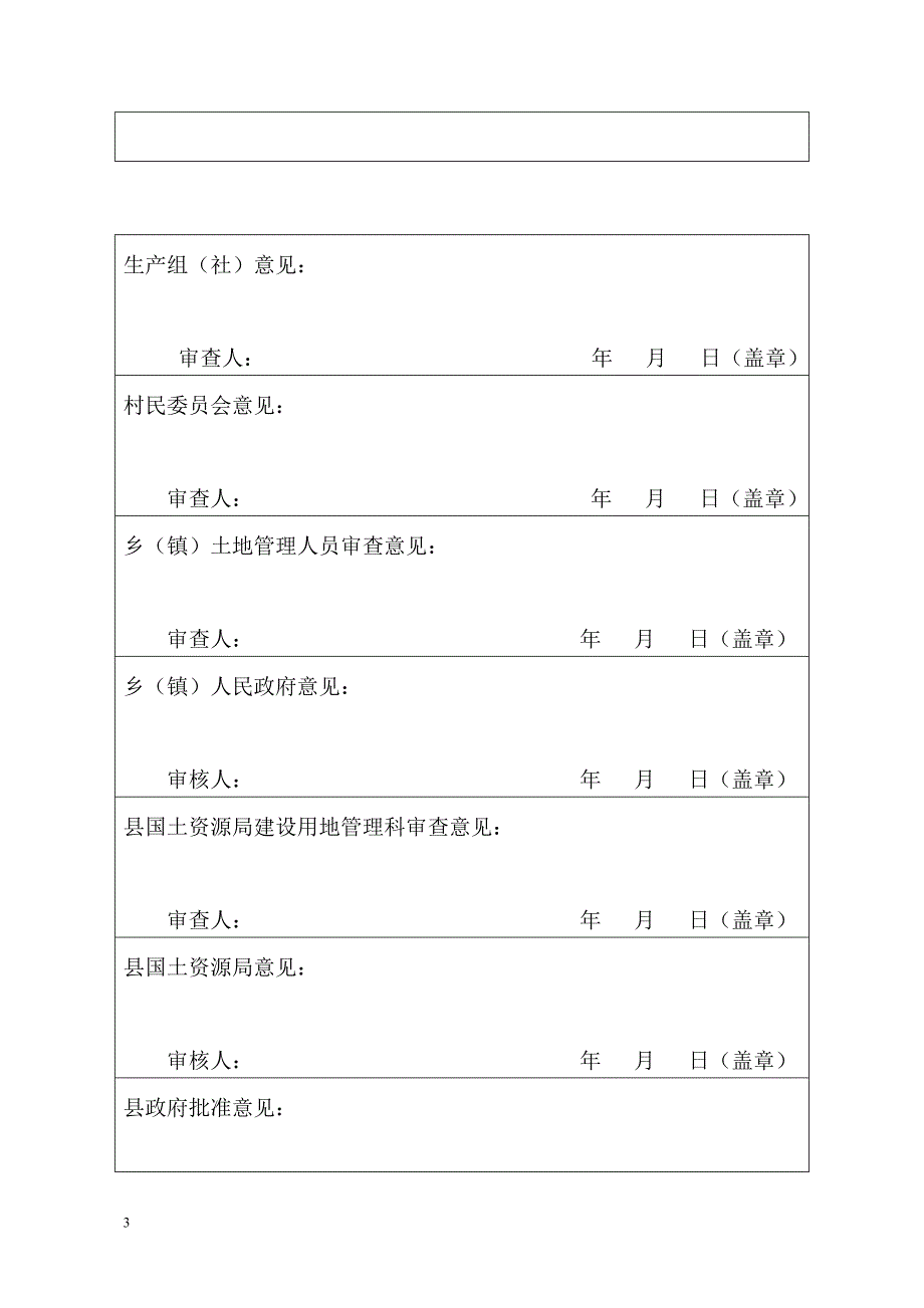 乡(镇)村居民建房用地申报表.doc_第3页