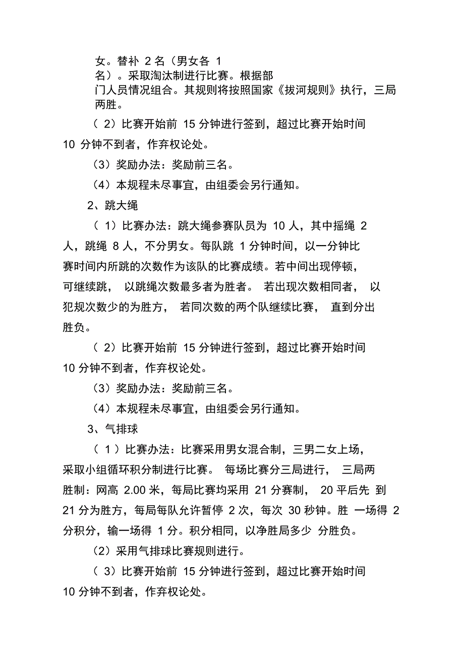 “企业文化周”活动方案(精选.)_第2页