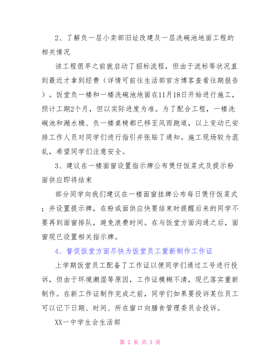 高中膳食管理委员会11月工作报告_第2页