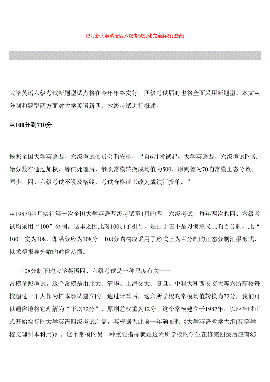 2023年学英语四六级考试变化完全解析图表_第1页