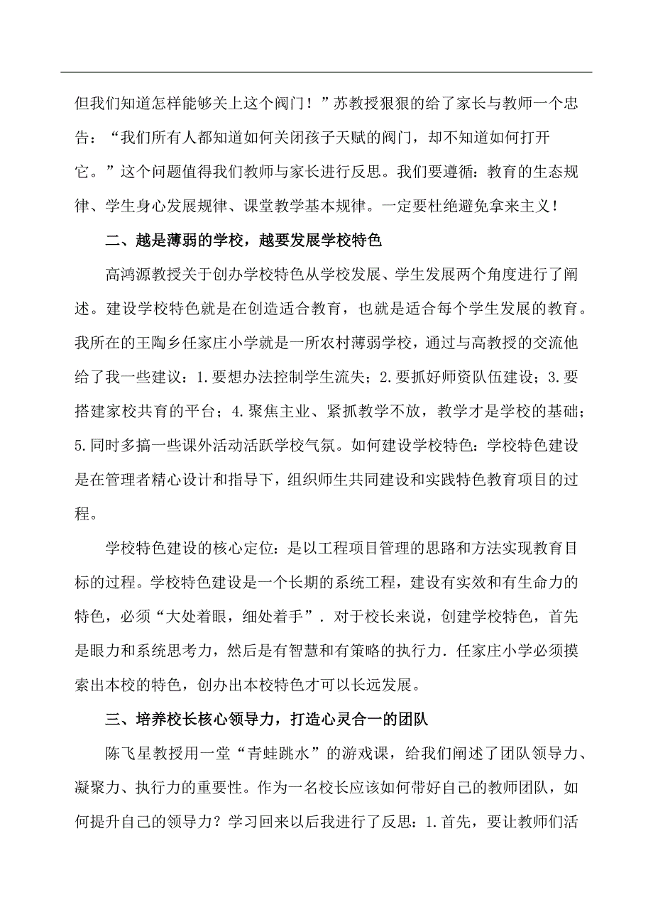 北师大中小学校长领导力提升高级研修班心得体会---革新办学理念 创办特色学校_第2页