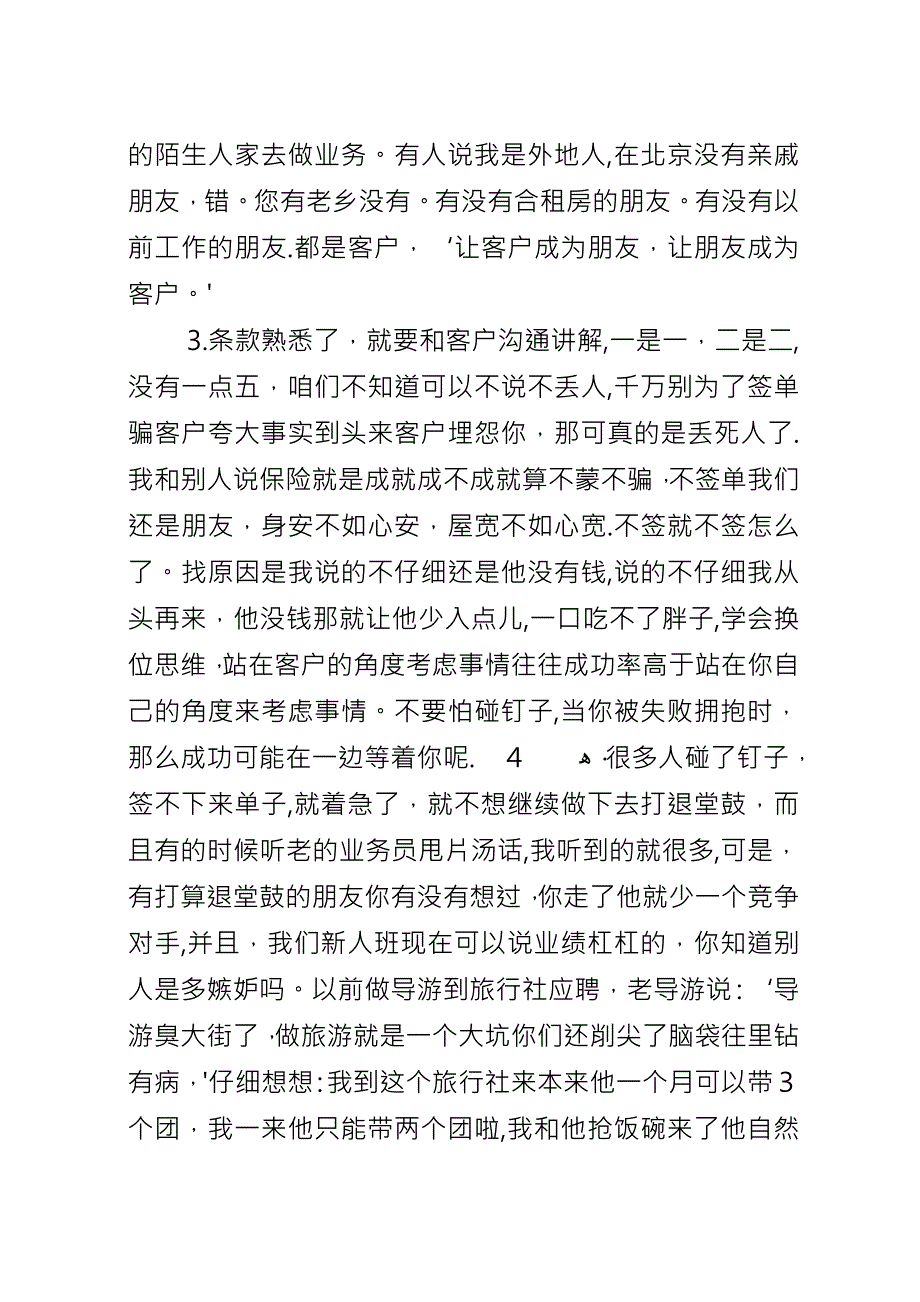 从业半年来的心得体会.docx_第2页