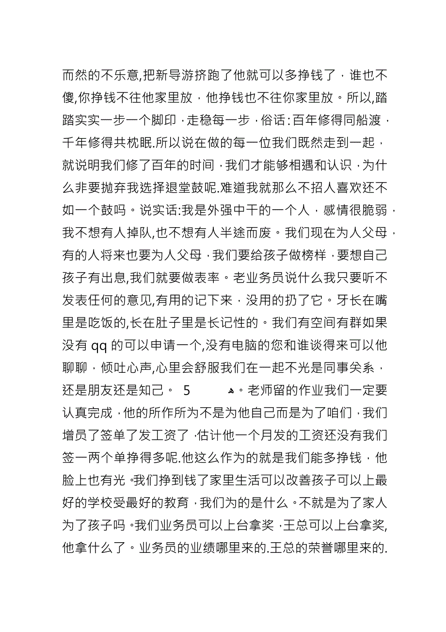 从业半年来的心得体会.docx_第3页