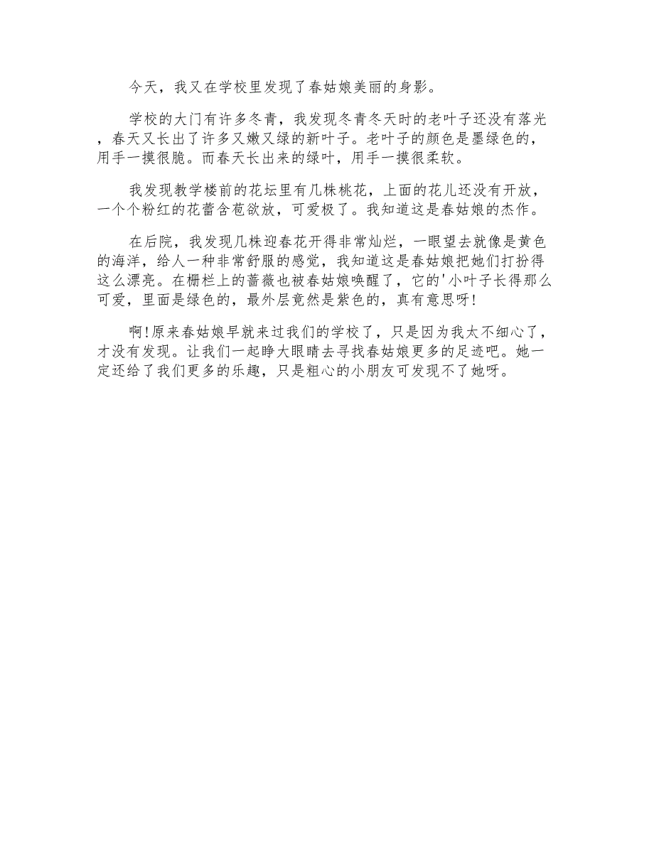 2022年关于校园的春天作文300字4篇_第3页