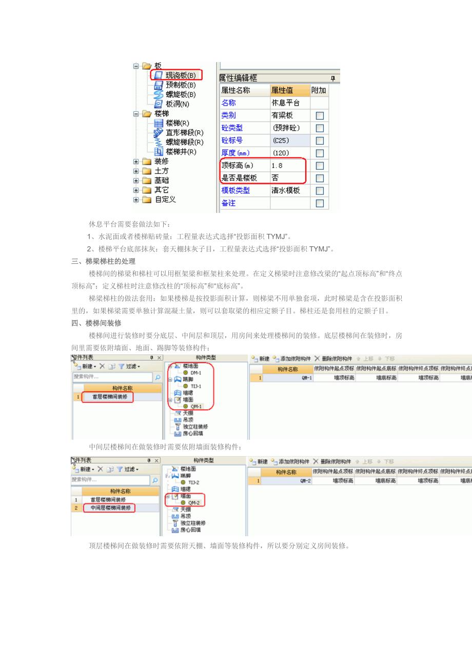 广联达组合构件楼梯的套做法全面解析_第3页