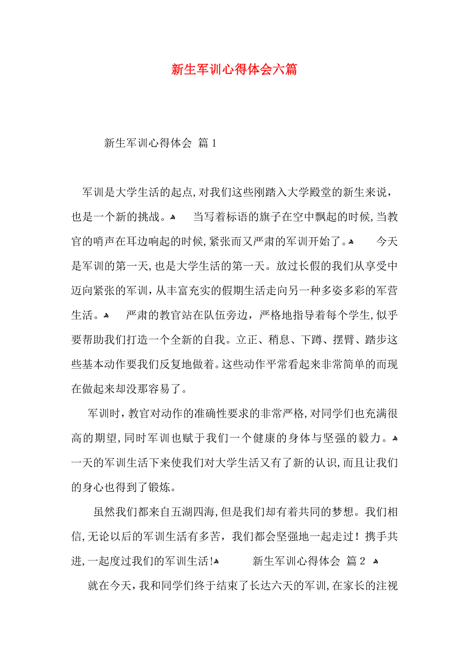 新生军训心得体会六篇_第1页