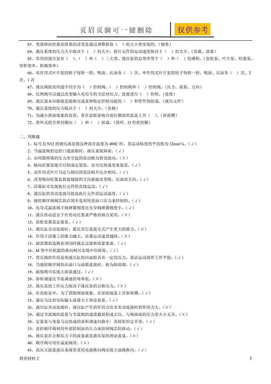 液压习题(西科大)【教学相关】_第3页