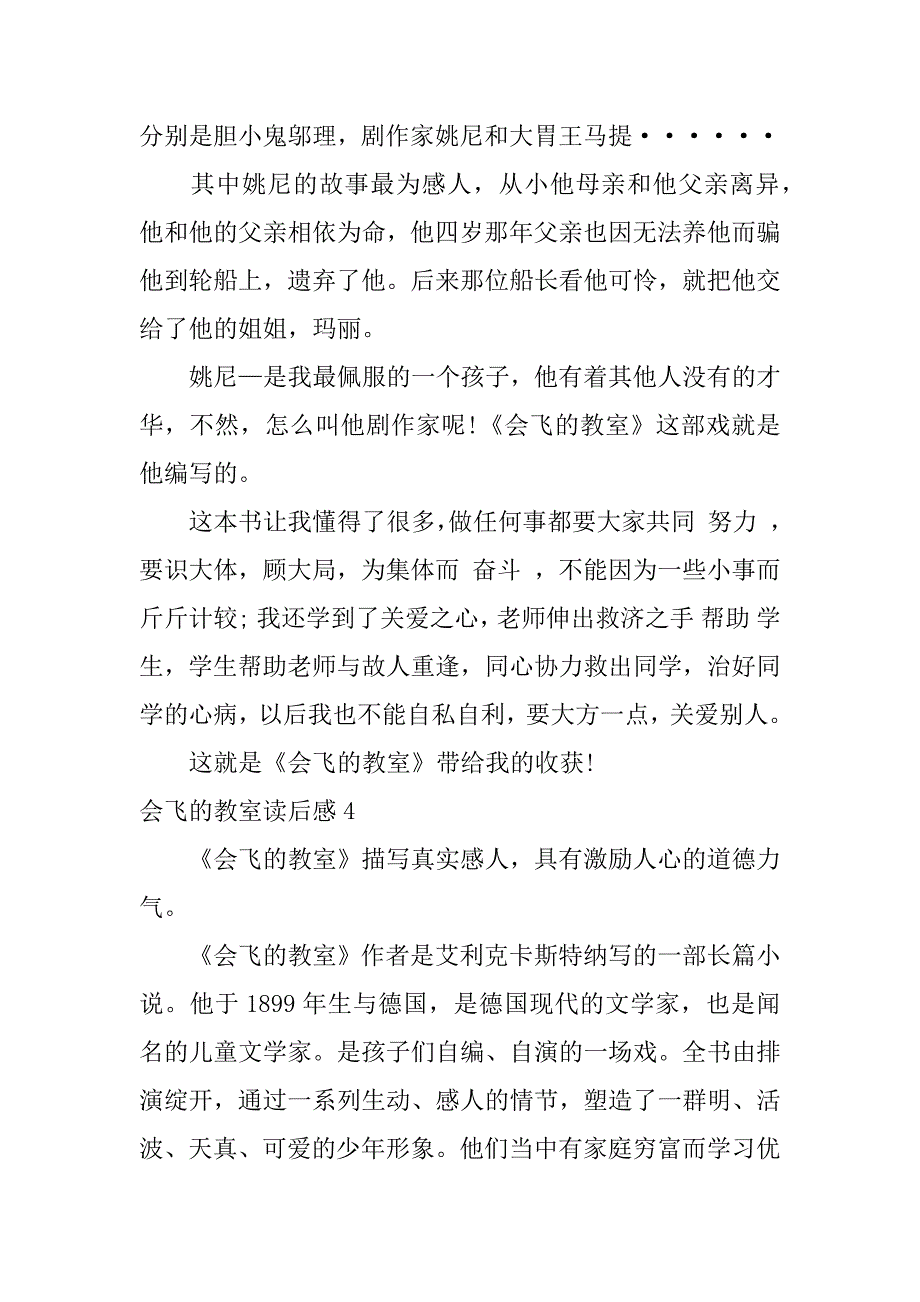 2023年会飞的教室读后感12篇(《会飞的教室》读后感怎么写-)_第3页