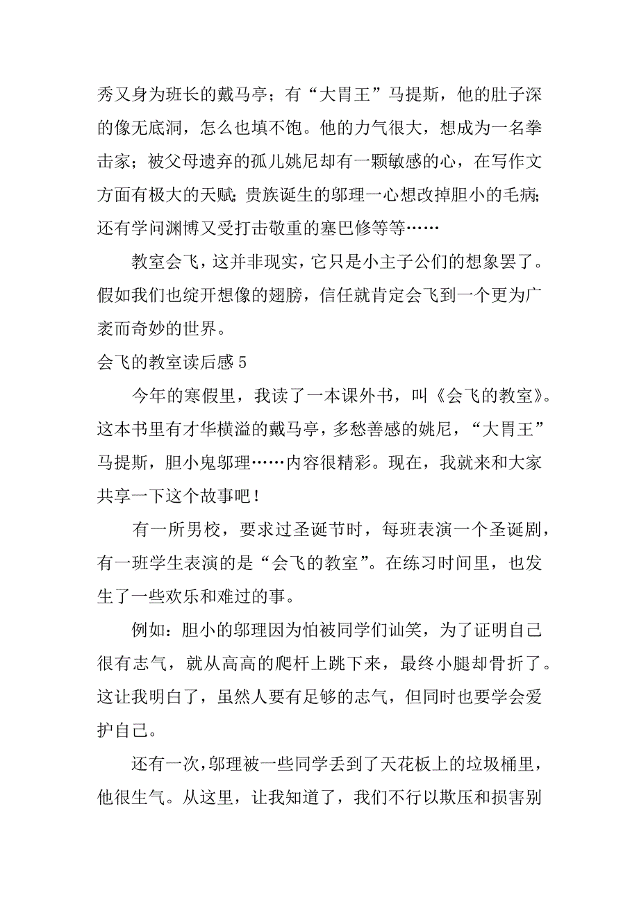 2023年会飞的教室读后感12篇(《会飞的教室》读后感怎么写-)_第4页