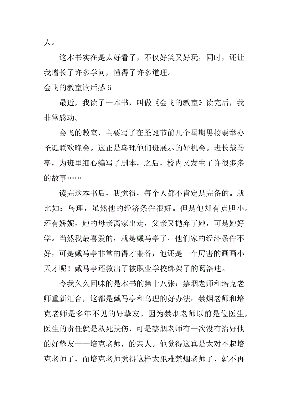 2023年会飞的教室读后感12篇(《会飞的教室》读后感怎么写-)_第5页