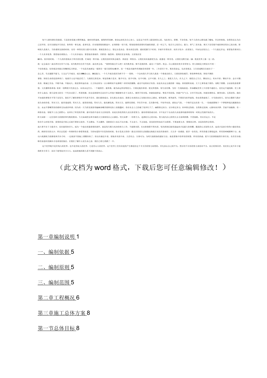 前碉沟大桥实施性施工组织设计概述_第1页