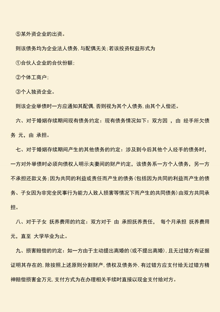 夫妻婚内财产约定协议书怎么写.doc_第3页