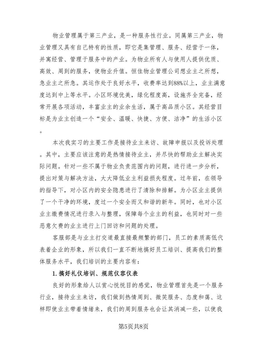 大学生客服实习工作总结报告（3篇）.doc_第5页