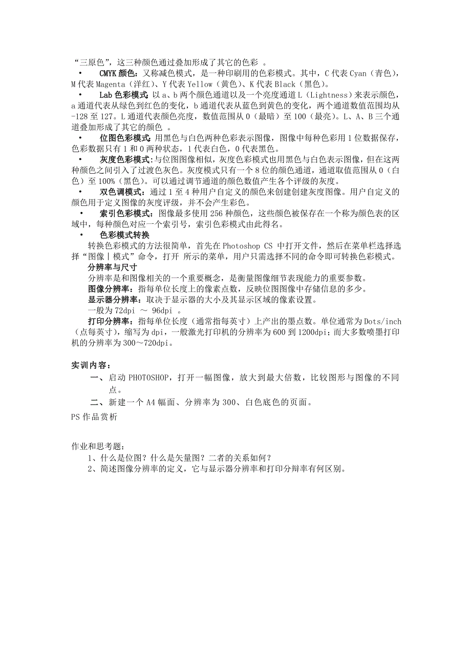 PHOTOSHOPCS4教案_第2页