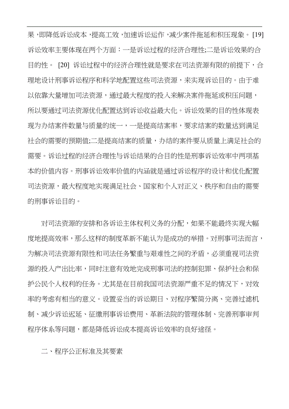 法律知识契合简论诉讼效率与程序公正之_第4页